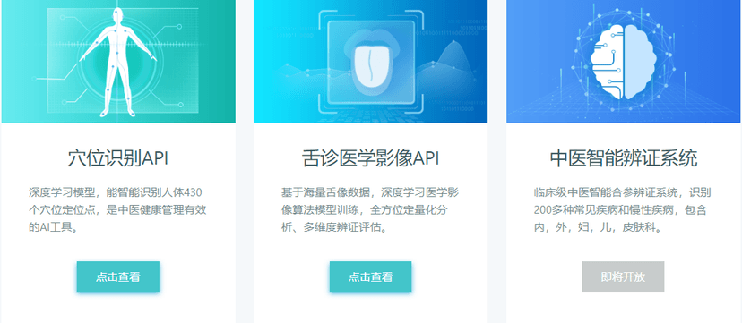 寻艾中医AI开放平台