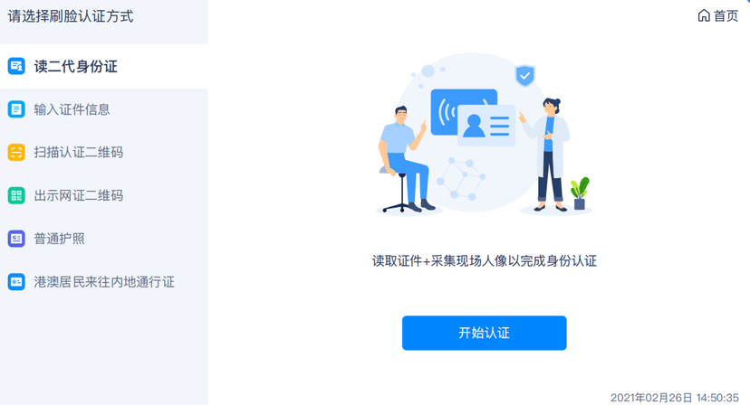 大白可信认证平台