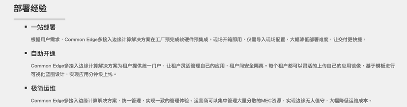 中兴-多接入边缘计算
