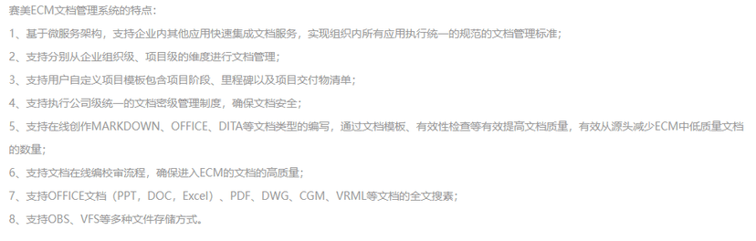 赛美ECM文档管理系统