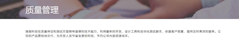 维朗科技