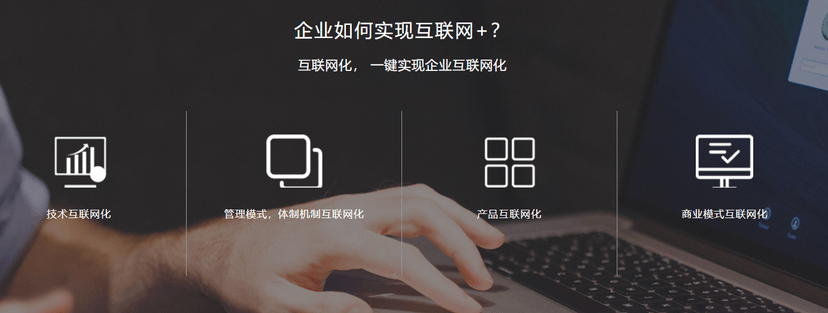 百川互联-企业互联网