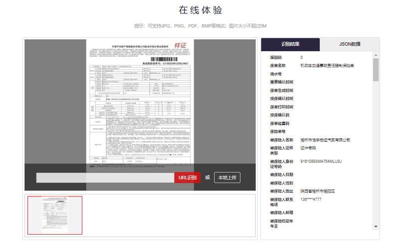译图智讯-电子保单识别