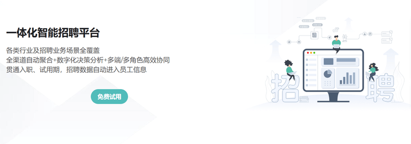 i人事-智能招聘平台