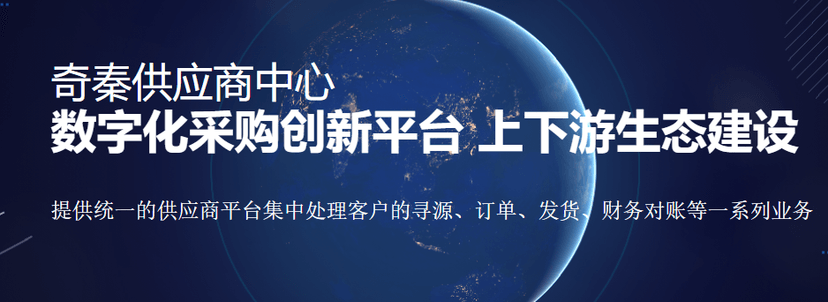奇秦SRM