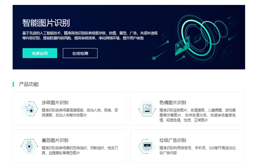 数美科技-图像识别