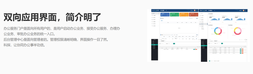 Quantangle科探-协同办公应用
