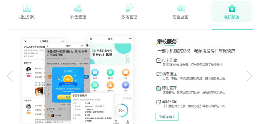 校盈易