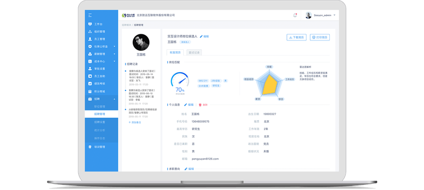 致远互联协同人力薪税云平台