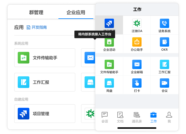 有度即时通