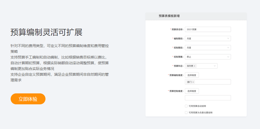 勤策-营销费用管理