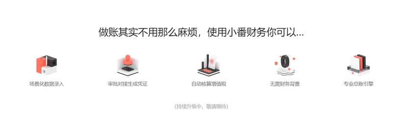 小番财务