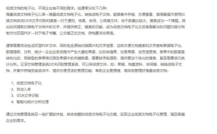 云深文档OCR识别