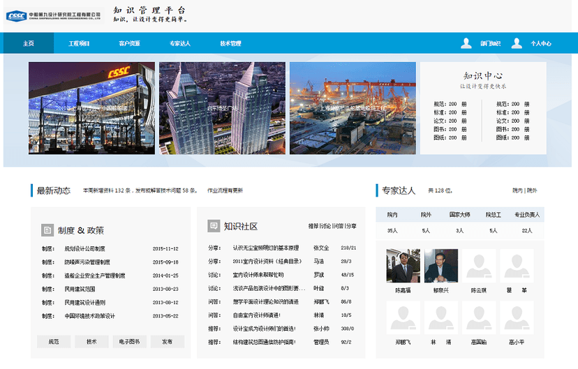 纬衡知识管理系统