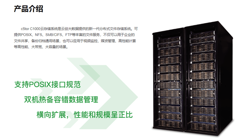 云创cStor C1000云存储系统