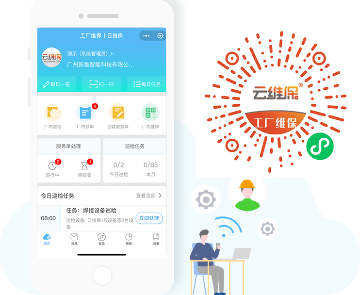云维保
