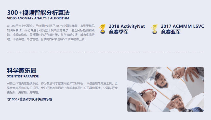 ATOM深度学习平台