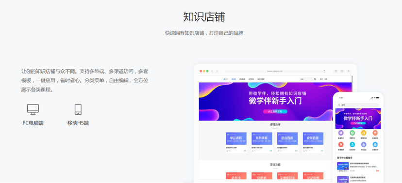 微学伴-知识付费