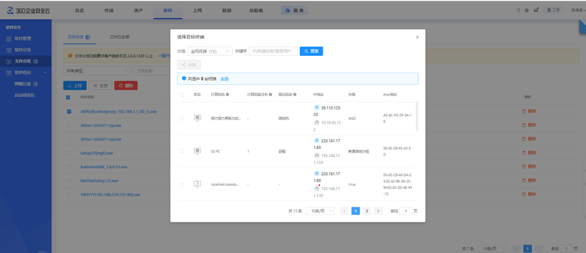 360企业安全云