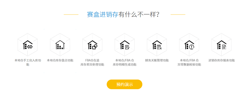 赛盒进销存