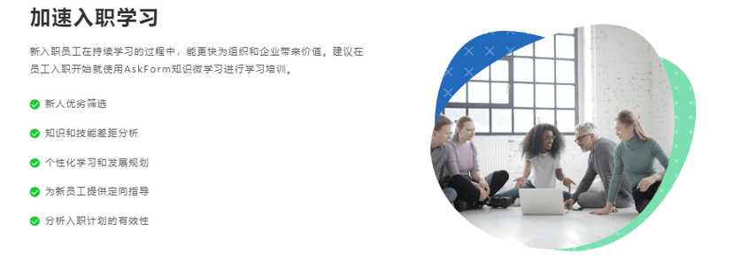 AskForm问智道-微知识