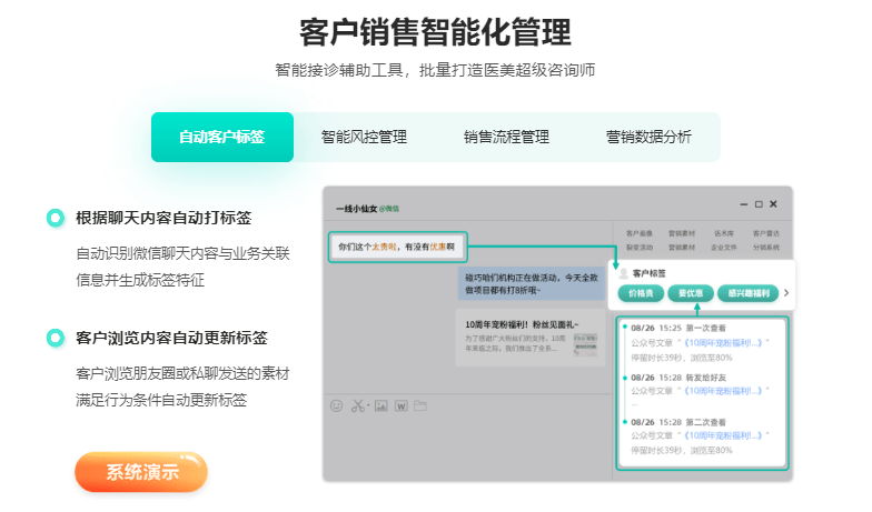 快商通-医美私域流量SCRM系统