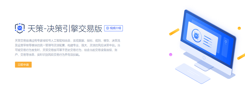 同盾科技天策-决策引擎交易版