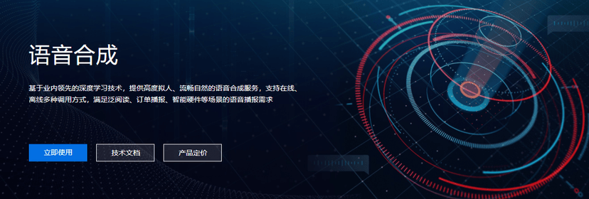 百度AI开放平台-语音识别