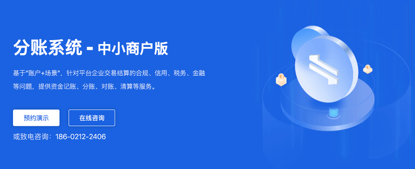 翼码分账系统