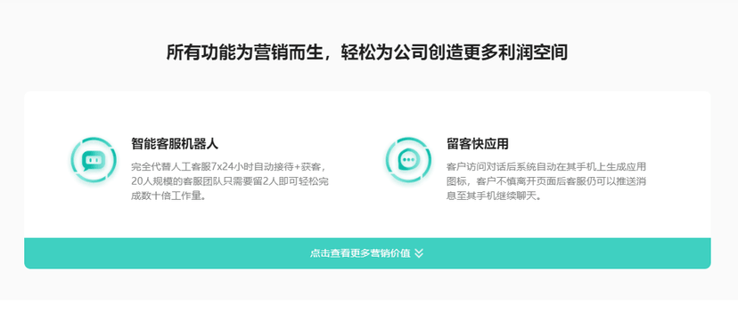 快商通智能营销客服系统