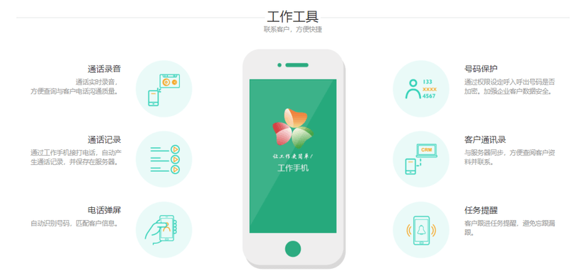 TQ工作手机