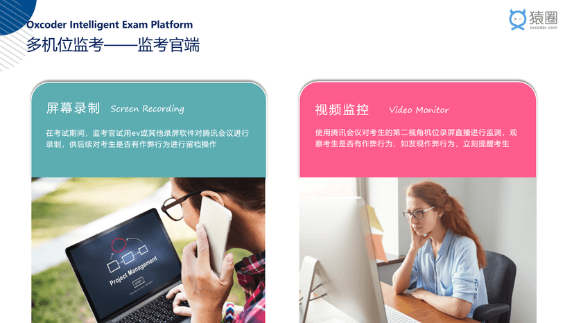 猿圈AI在线面试系统