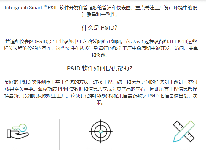 Intergraph Smart P&ID