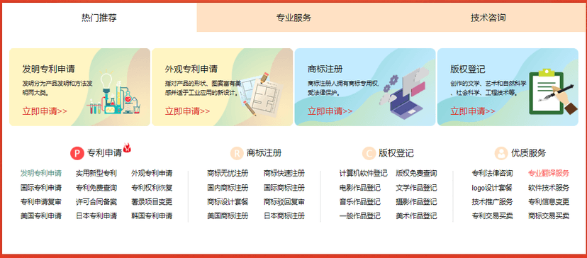 首捷知识产权
