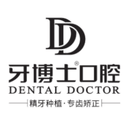 牙博士