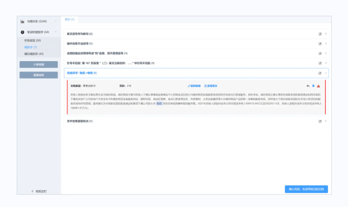 庖丁科技-AutoDoc金融文档智能审核系统