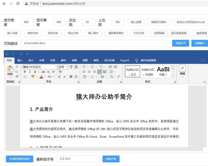猿大师办公助手