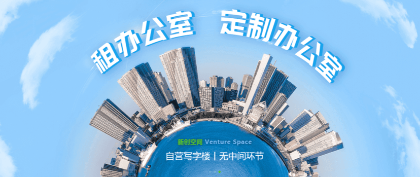 新创空间