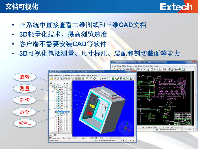 PLM产品生命周期管理系统