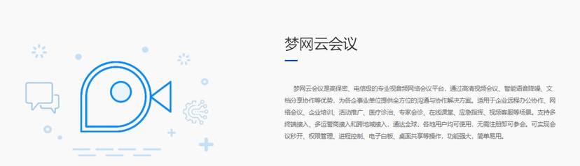 梦网视讯云