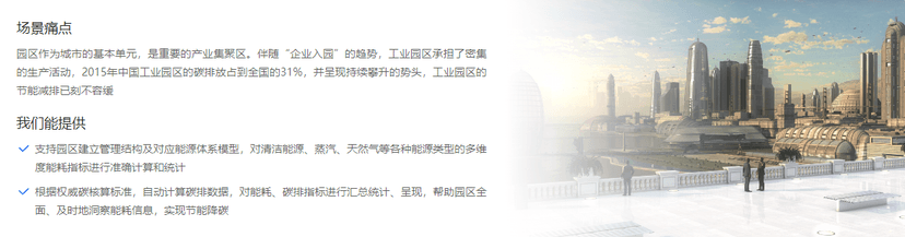 百度智能云-度能-能碳数智化平台