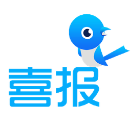 喜报