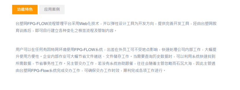 台塑网FPG-Flow流程管理信息系统
