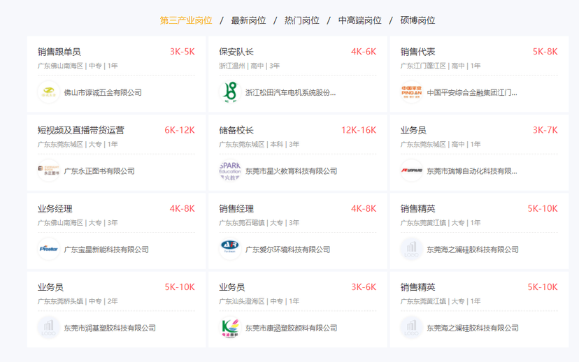 智通人才