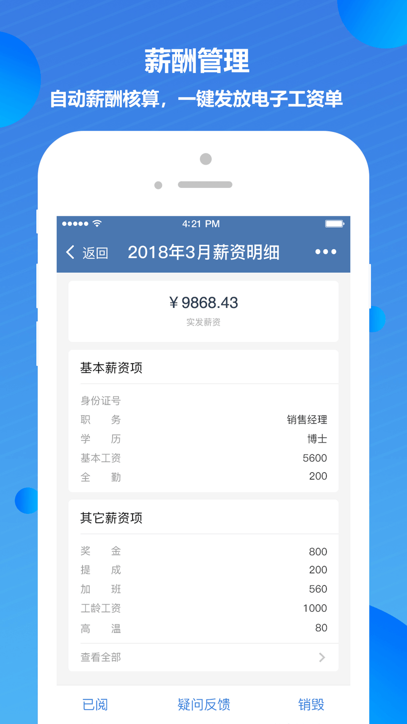 慧人力智能人事