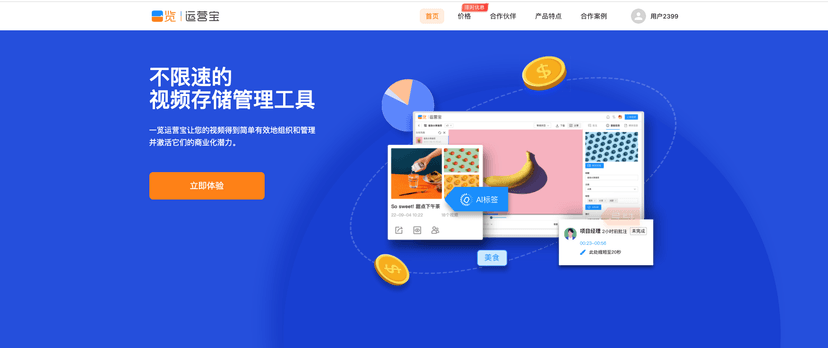 一览运营宝