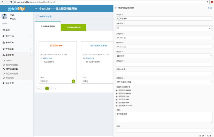晶北绩效管理系统