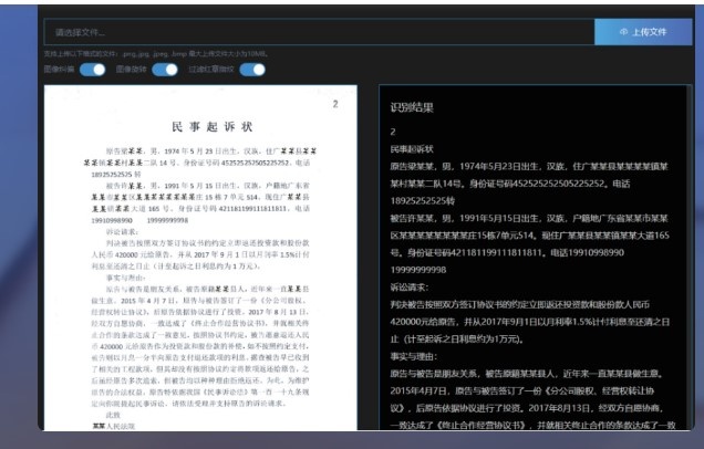 智核-文字识别