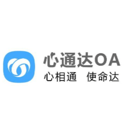 心通达OA