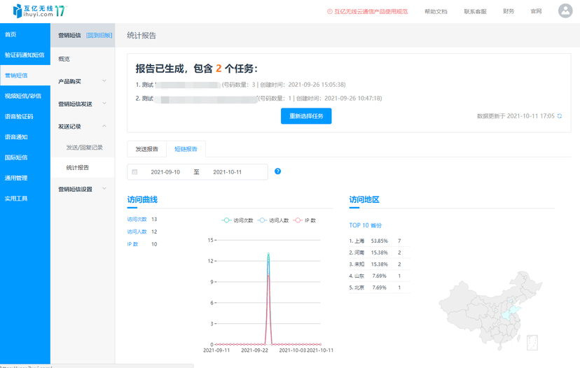 互亿无线